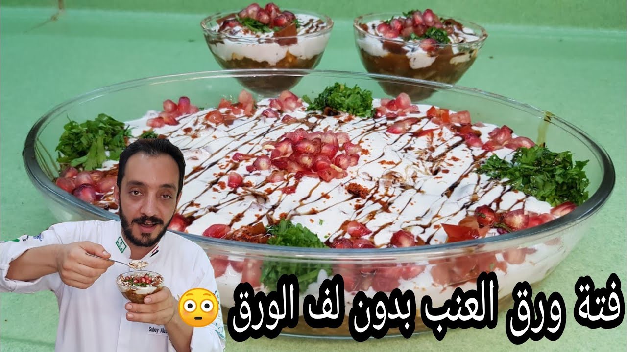 فتة ورق العنب الشهيرة باسهل طريقة وبدون لف ورق العنب 😎 من الشيف سبيع العبد الكريم