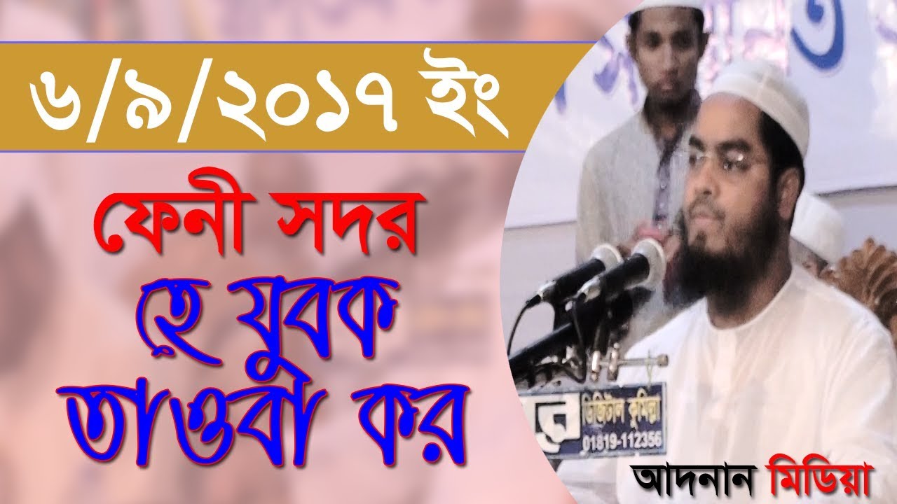 হে যুবক তাওবা কর !! Mawlana Hafizur Rahman Siddik Kuyakata ||