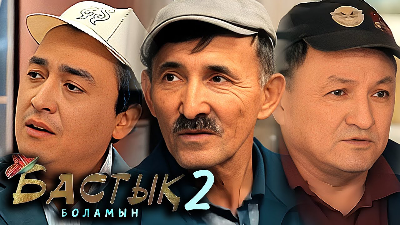Бастық боламын телехикаясы  2-маусым 16-20 бөлім | Бастык боламын телесериал 2 сезон 16-20 серии