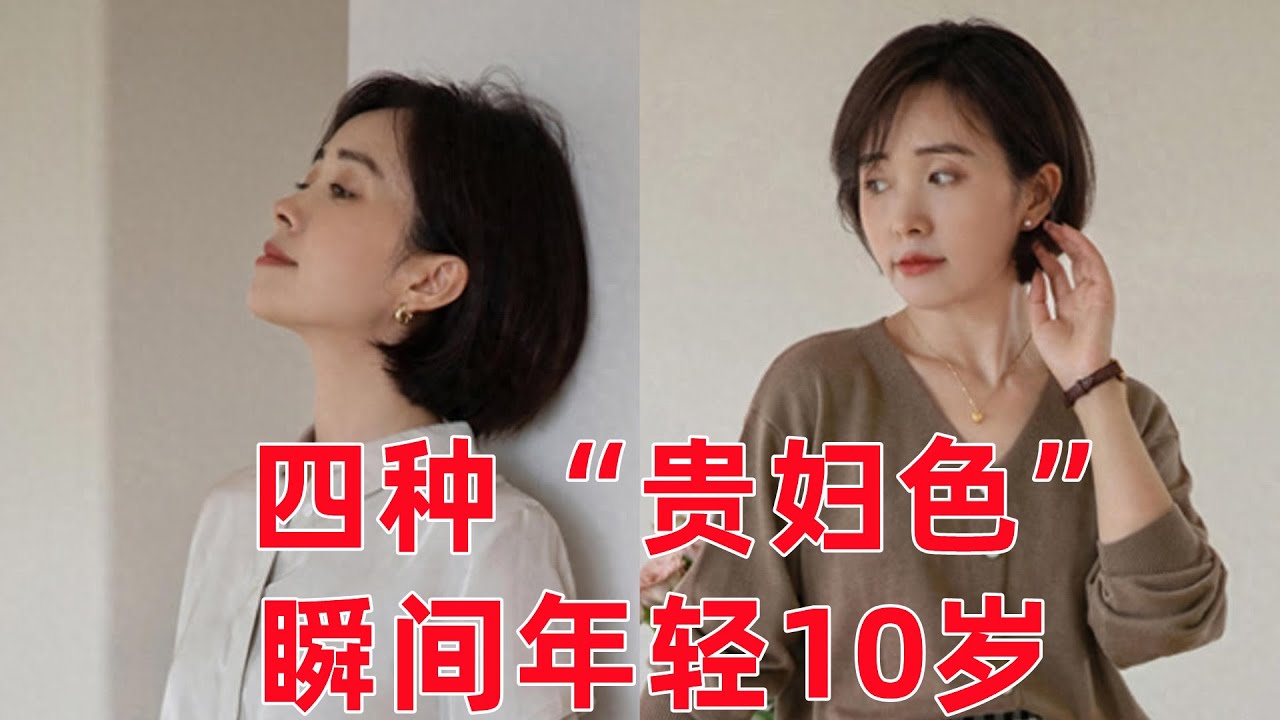 40-70歲女性一定要穿這4種“貴婦色”，富態拉滿，且年輕10歲#穿搭教程#穿搭分享#時尚穿搭#健康常識#女性健康#養生保健#健康#健康飲食