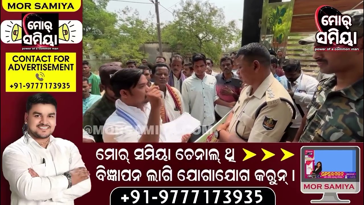 ଭତ୍ତା ପଇସା ହେରଫେର ବ୍ଲକ୍ କାର୍ଯ୍ୟଳୟ ଘେରିଲେ ଜନତା, ପୋଲିସ ଜନତା ମୁହାଁମୁହିଁ।