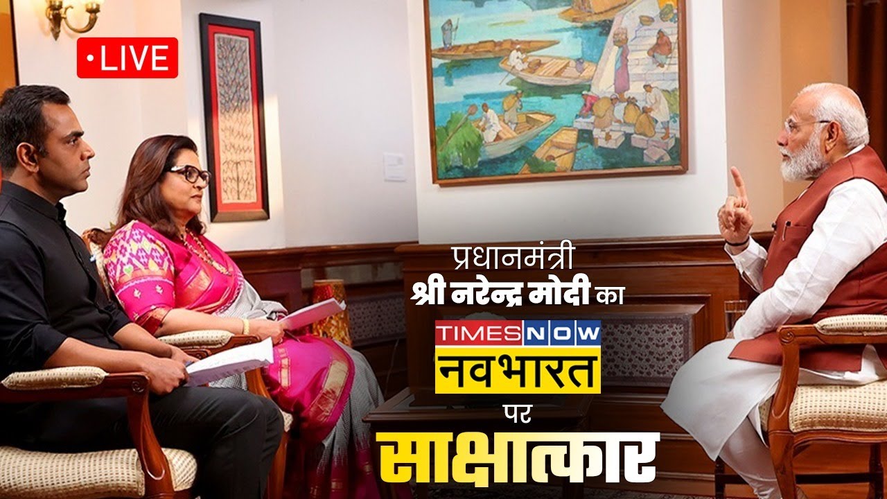LIVE: PM Shri Narendra Modi's interview to Times Now Navbharat