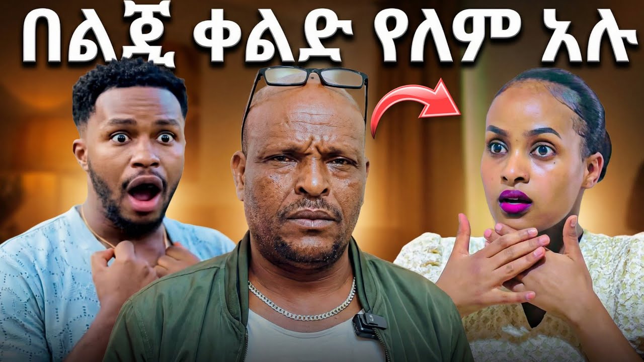 ጋሸዬ በ ልጄ አብርሸ ቀልድ የለም አሉ ሩታ ደነገጠች ሄርሜላ አዘነች | Ab Grace abrish and ruta