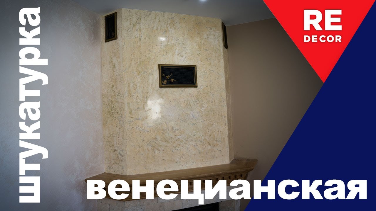 Вы просили. Всё Просто.  ВЕНЕЦИАНКА в  5 цветов на Камине.