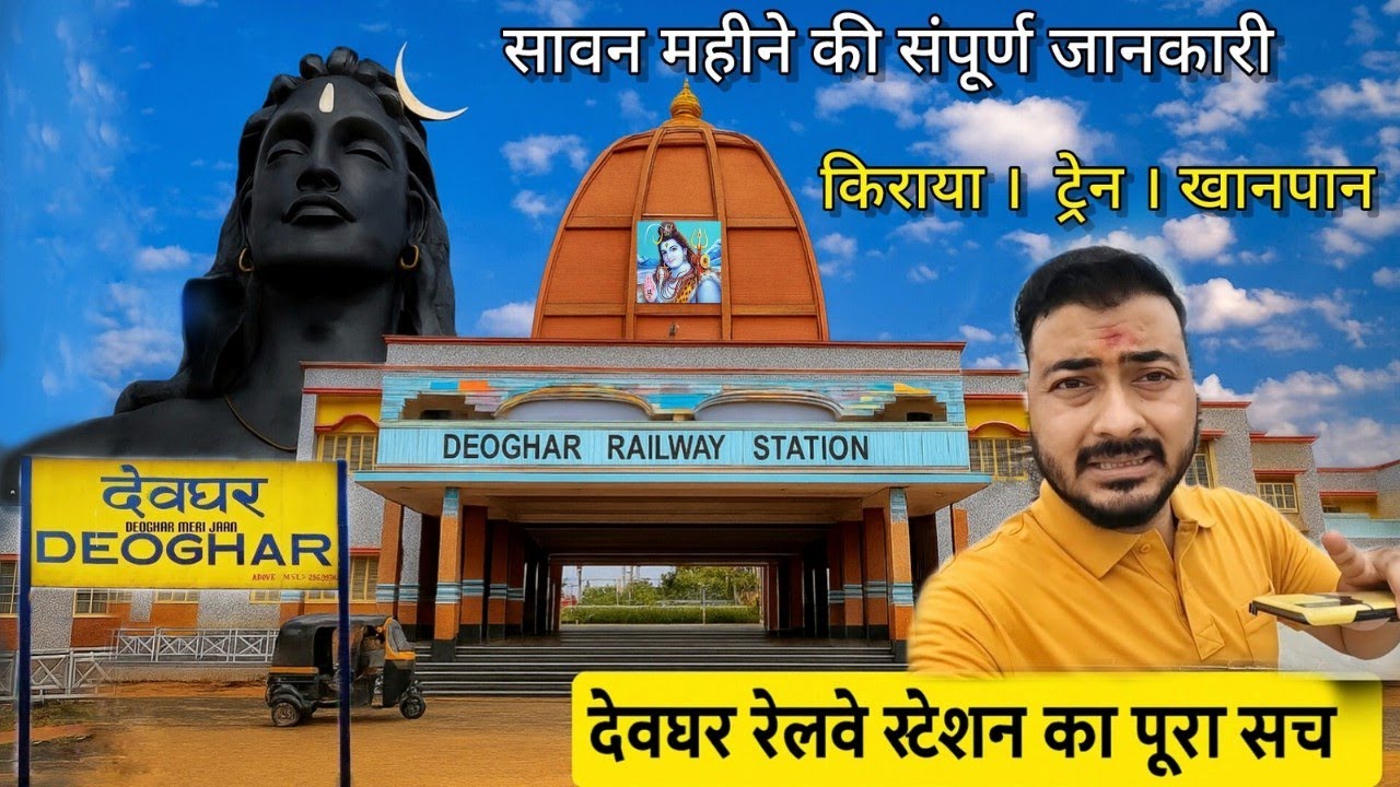 Deoghar Railway Station | Deoghar to Jasidih | Deoghar to Basukinath | Retiring Room | Waiting Hall