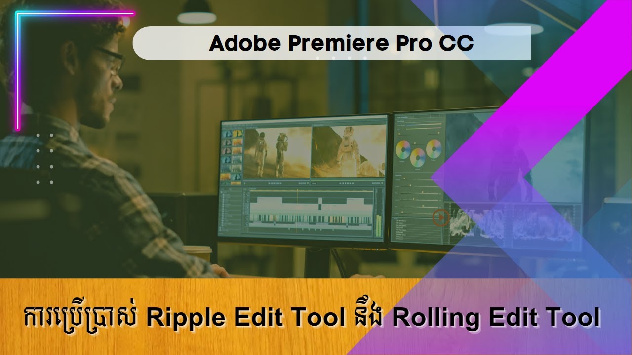 មេរៀនទី១៤ ការប្រើប្រាស់ Ripple Edit Tool នឹង Rolling Edit Tool
