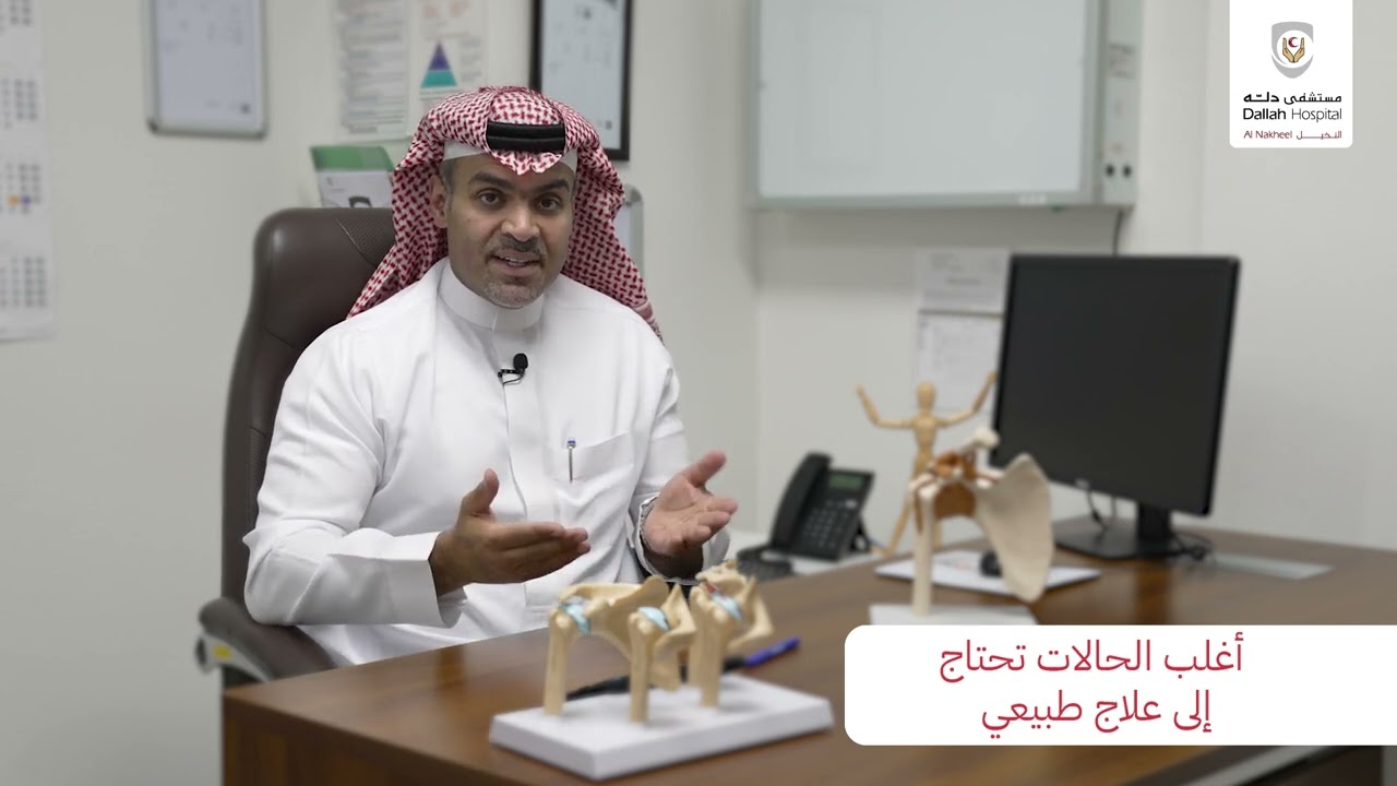 خلع الكتف مع د.عمر العوفي