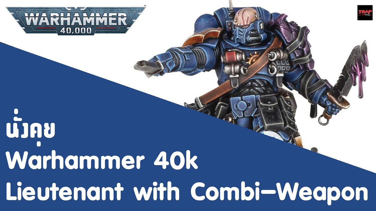 นั่งคุย Warhammer 40k Lieutenant with Combi-Weapon