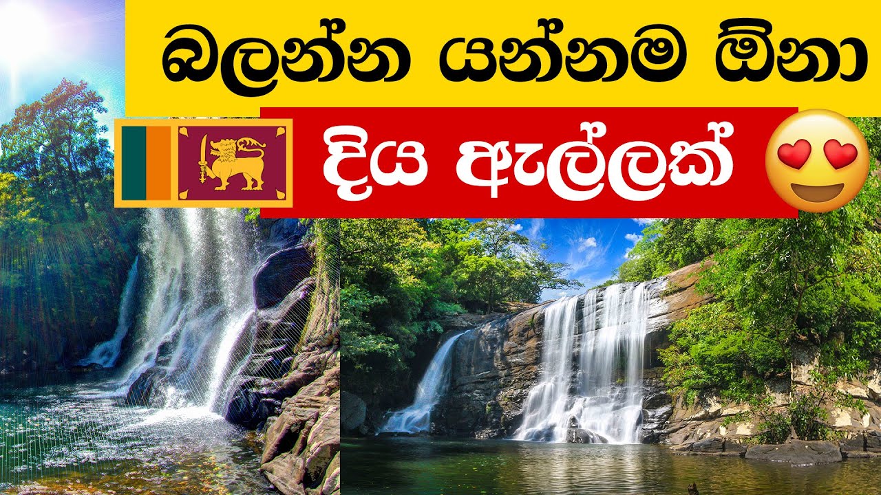 Picture.lk TV : සේර ඇල්ල - Sera Ella falls (Matale)  -  Places to Visit in Sri Lanka