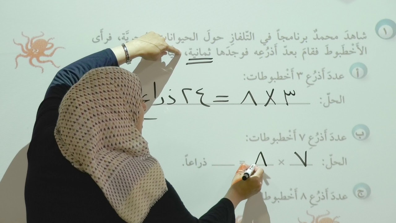 حصة الرياضيات للصف الثالث