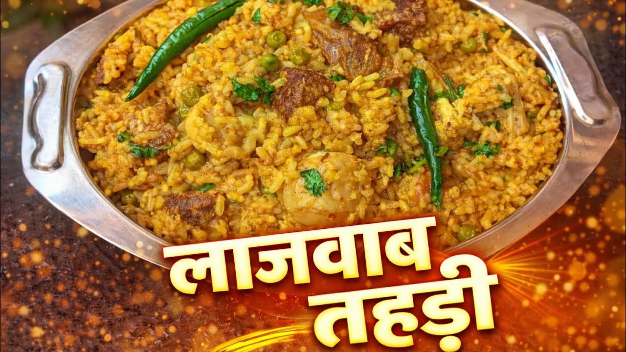 Ye Tahdi ki recipe Aap ek baar banaoge to baar baar khane ka Mann Hoga||  Lajawab Tahdi recipe Hindi