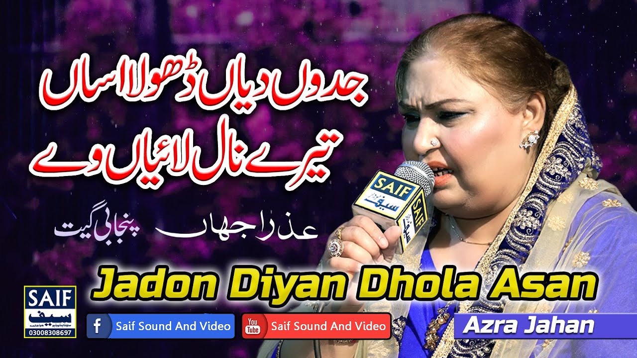 Jadon Diyan Dhola Asan | Azra Jahan | Best Punjabi Song 2024
