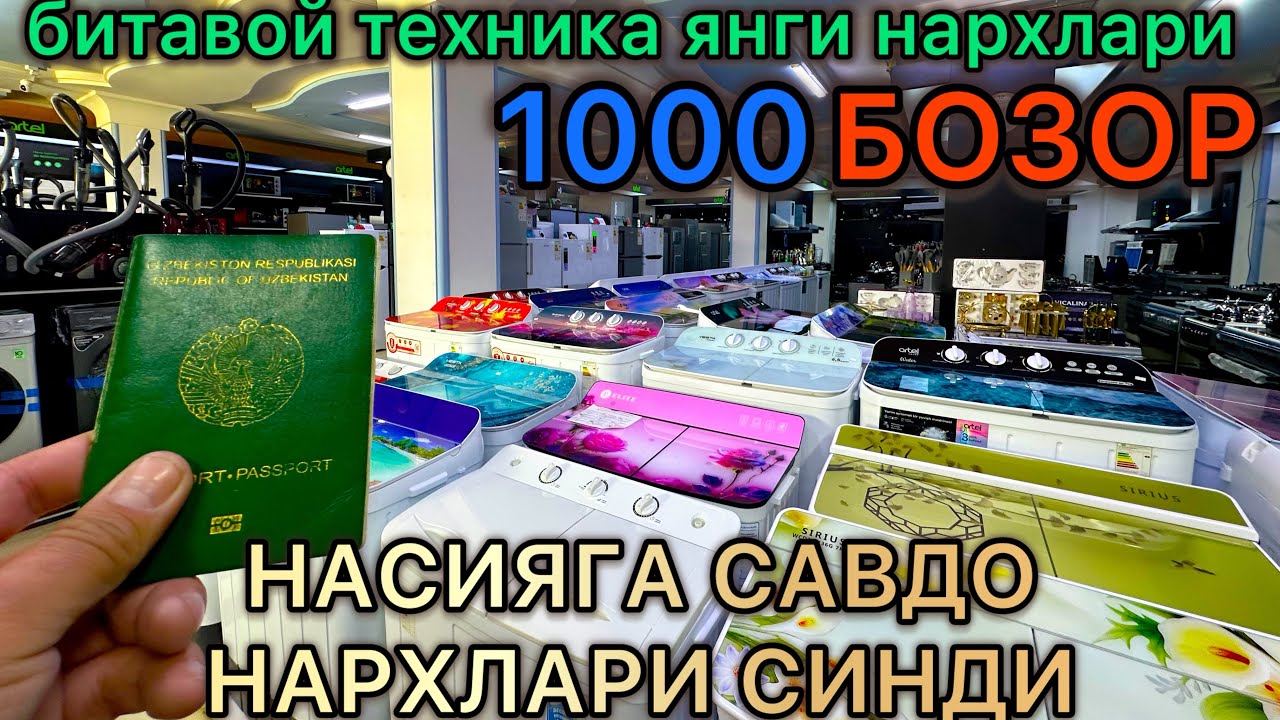 БИТАВОЙ ТЕХНИКА НАРХЛАРИ 1000 БОЗОР | BITAVOY TEXNIKA NARXLARI 1000 BOZOR