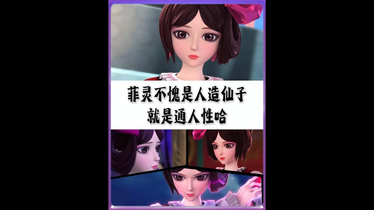 「令人驚嘆的人造仙子，溫柔可親！ #葉羅麗精靈夢 #齊娜 #充能」