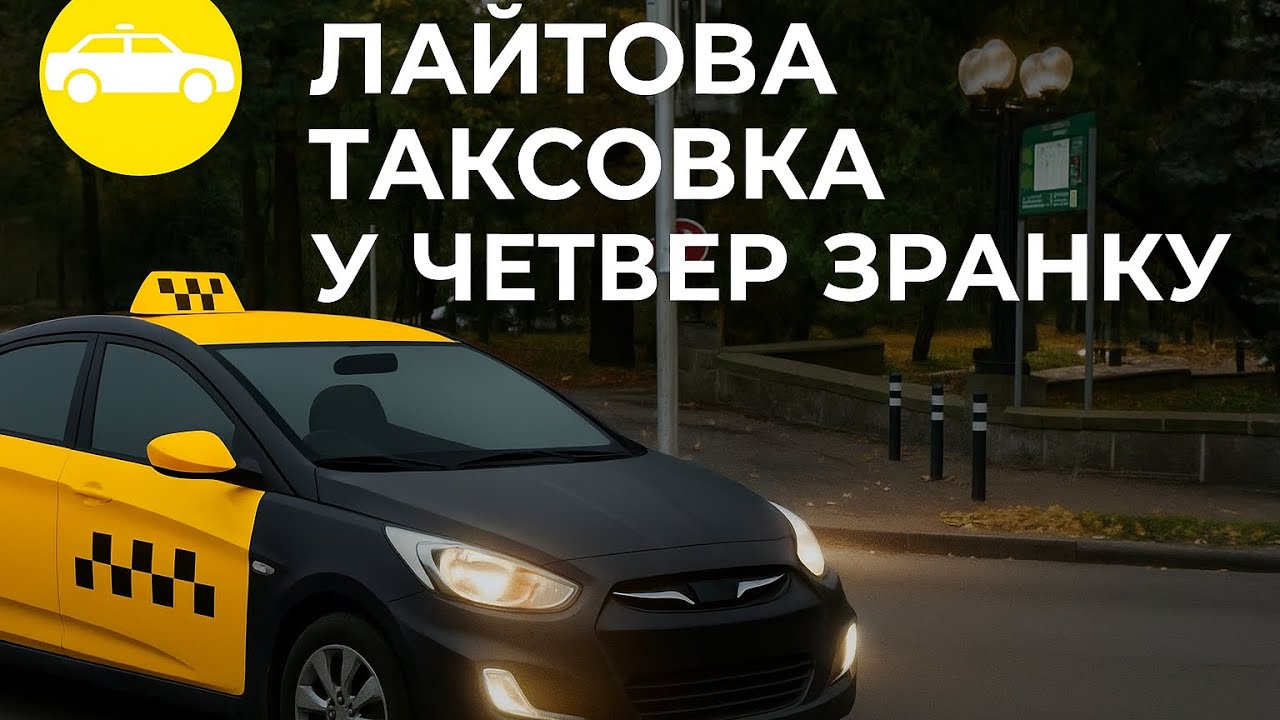4 години таксовки у четвер зранку. Тестую новий тримач для телефону з AlliExpress