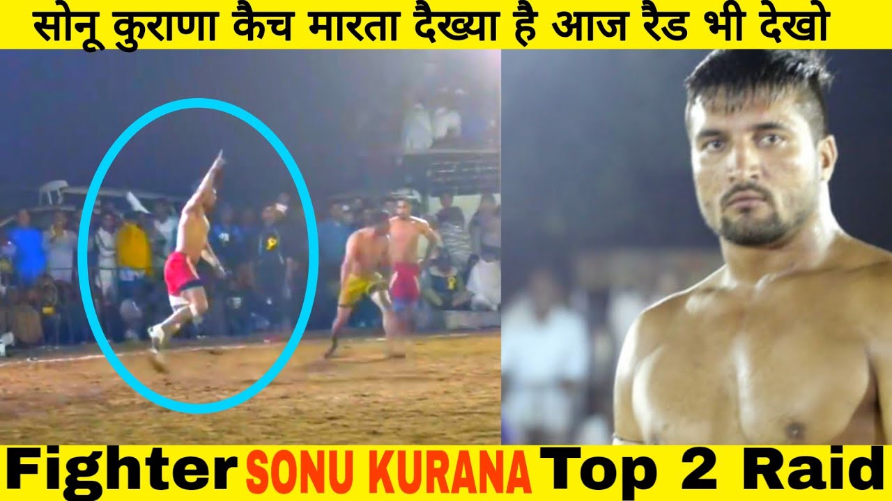 SONU KURANA Raid सोनु कुराणा की कैच तो बहुत देख ली आज रैड भी देखो HARYANA SPORTS LIVE