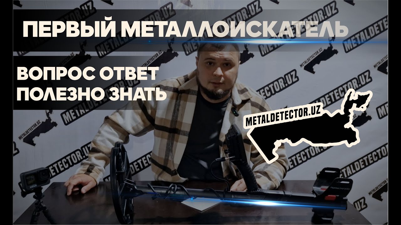 Первый Металлоискатель. Вопрос/Ответ, Полезное новичкам