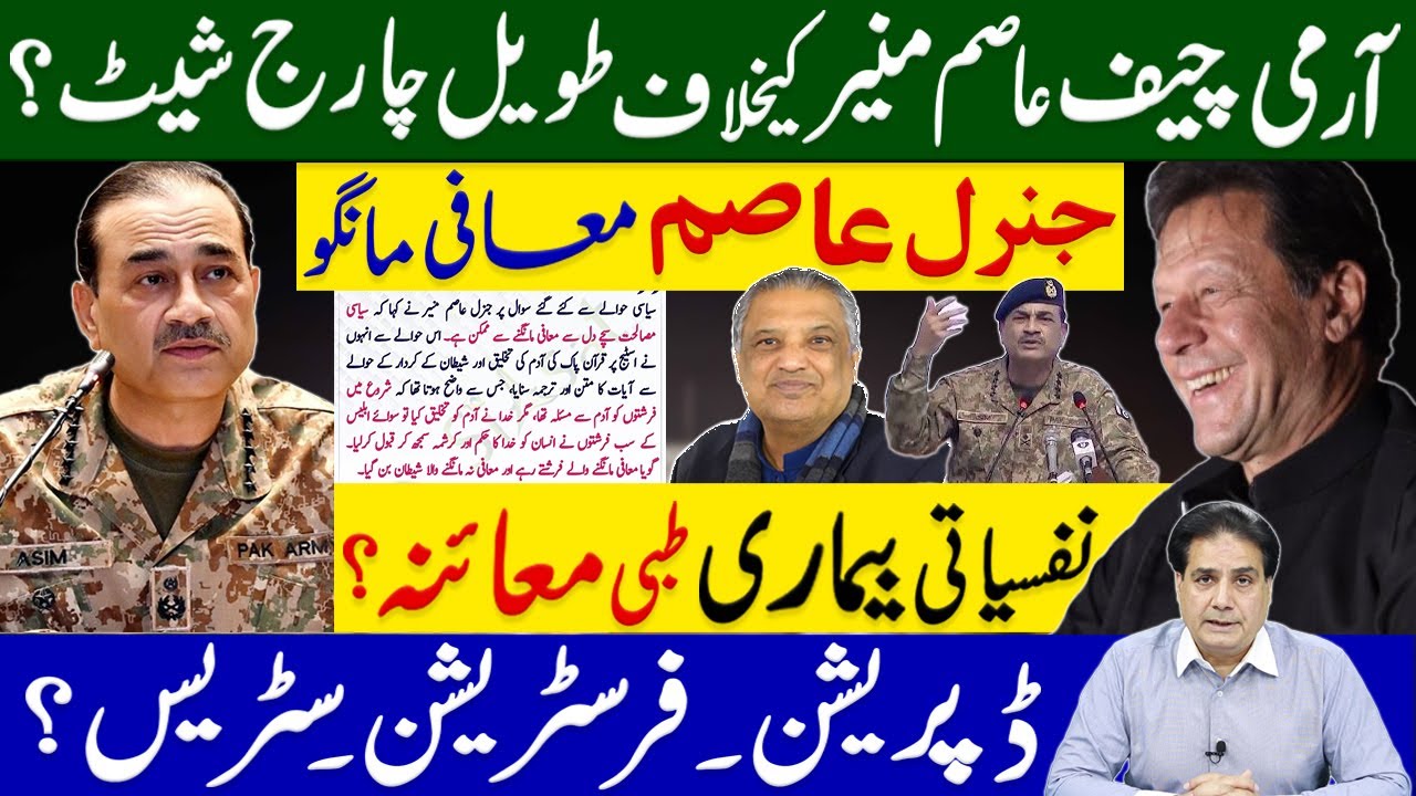 General Asim, Apologize | Long Charge Sheet Against the Army Chief? Psychological Illness .