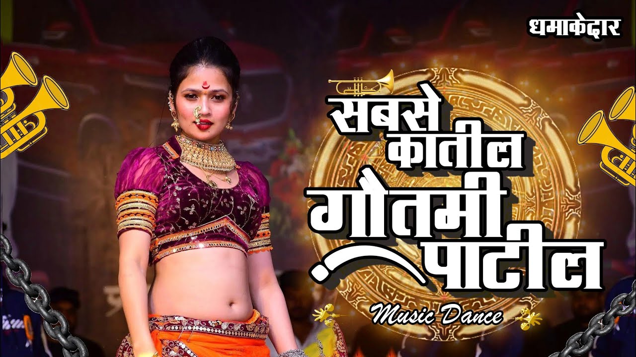 KHANDESHI AHIRANI DANKA (goutami patil ) dance 