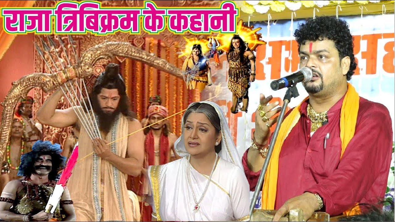 राजा त्रिबिक्रम के कहानी arvind singh abhiyanta prasang सुन के हैरान हो जायेंगे आप