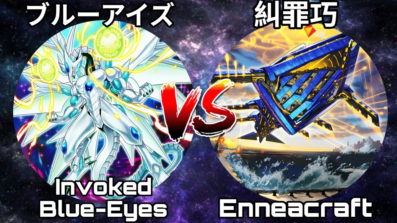 Invoked Blue-Eyes vs Enneacraft | ブルーアイズ vs 糾罪巧 | Yu-Gi-Oh! - (EDOPRO).