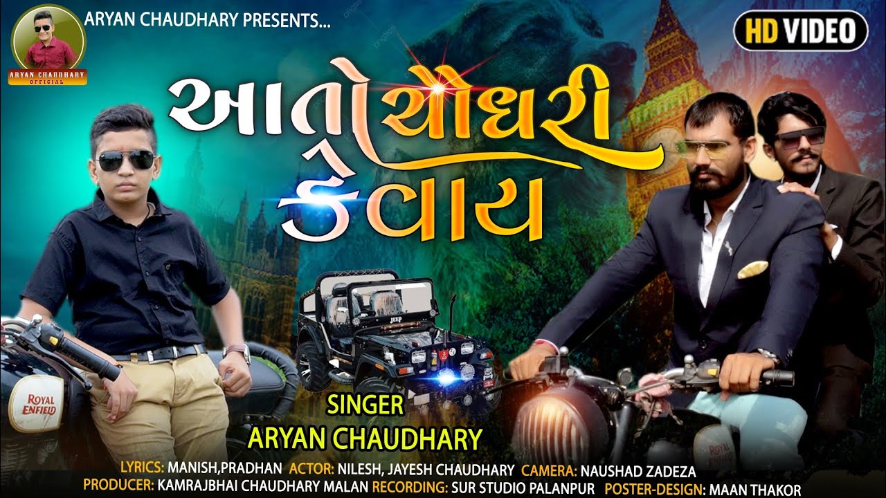 Aryan Chaudhari|| Aato Chaudhari kehevay .Ayan Chaudhari. Aato Chaudhari is called HD video