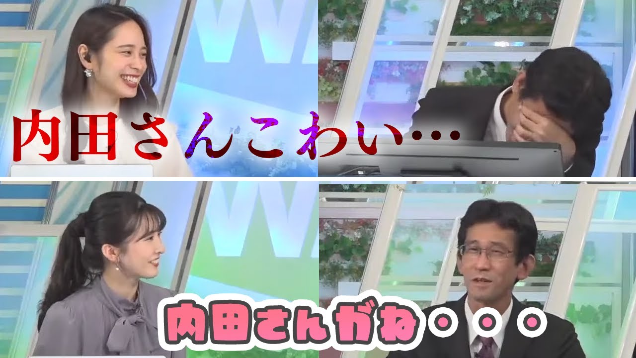 ゆっきーにいじめられたので、おゆいに愚痴るぐっさん【ウェザーニュース/切り抜き/お天気お姉さん】#内田侑希 #駒木結衣 #山口剛央