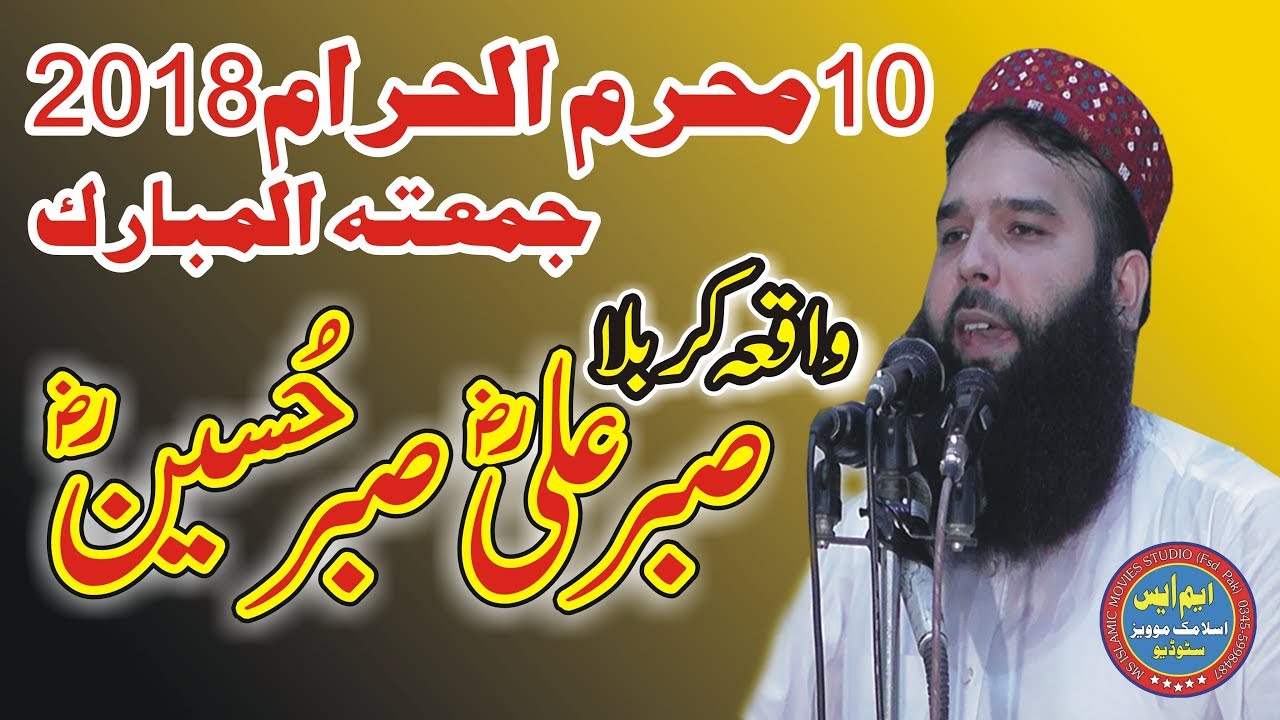 Waqia Karbla 10 Muharram ul Haram 2018 by Qari Biniyameen abid sahib Best new topic
