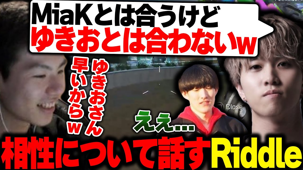 【新シーズン】1tappy「ゆきおとは合わない」相性について話すRiddle【APEX/Mia.K/ゆきお/1tappy/RIDDLE ORDER】
