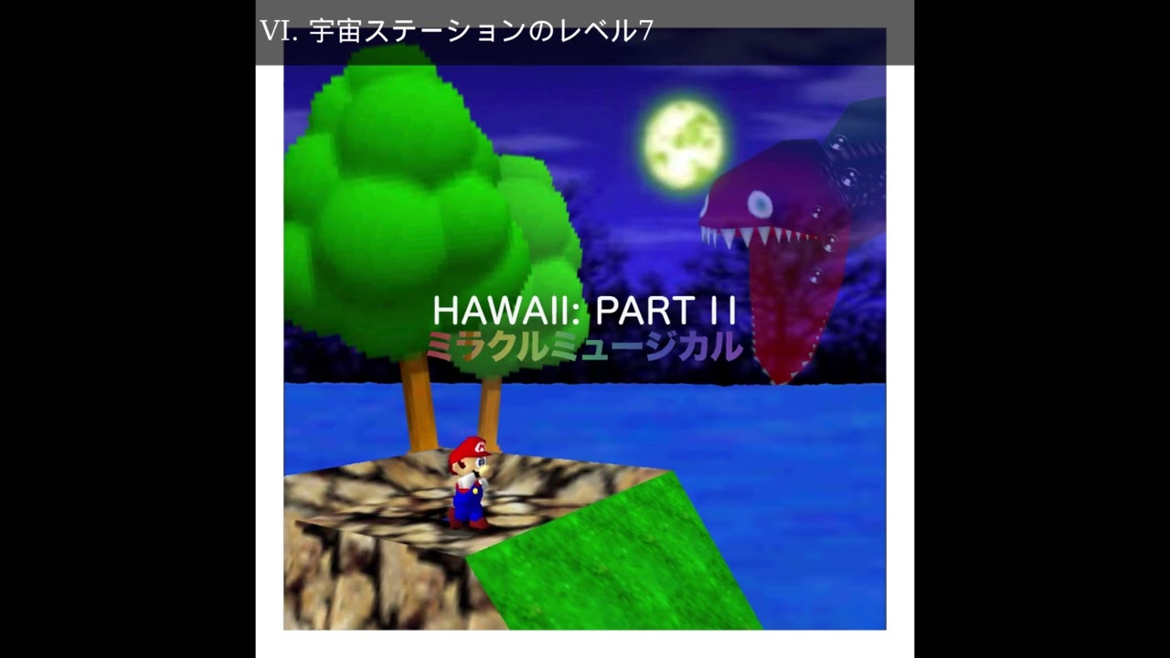 宇宙ステーションのレベル7 (Space Station Level 7) - SM64 Soundfont