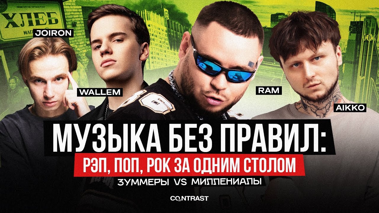 RAM(Грязный Рамирес),WALLEM,AIKKO. ПРАВДА ПРО ЕГОРА КРИДА,БАНДИТСКИЙ КАЗАХСТАН,ПЕРВУЮ ЛЮБОВЬ И ДРАКИ