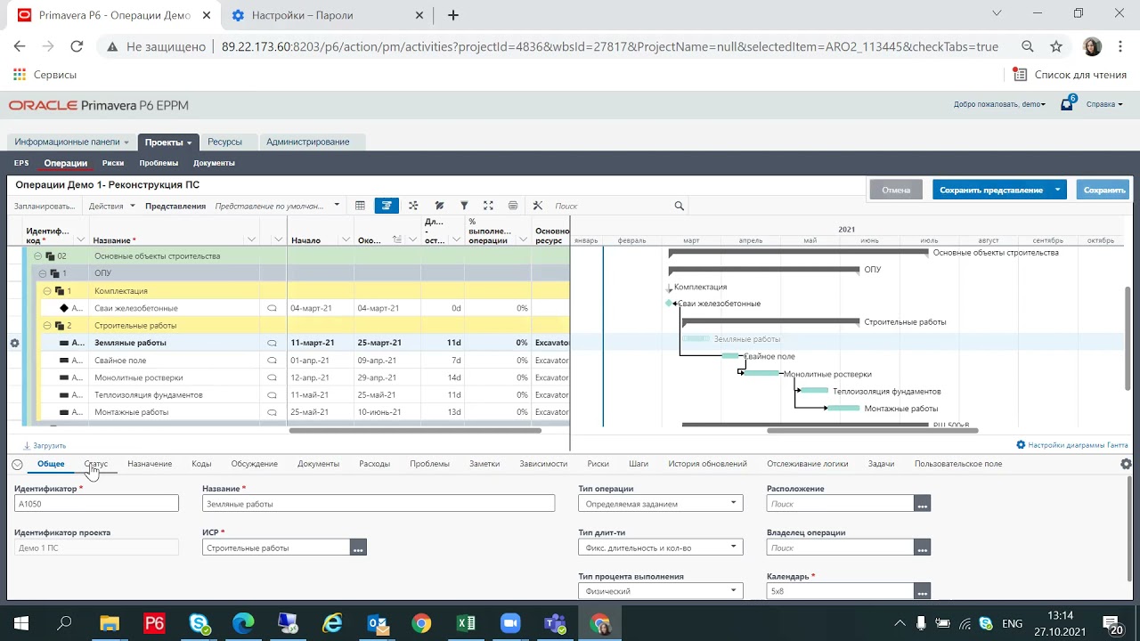 Oracle Primavera P6 Web. Часть 1. Основы навигации
