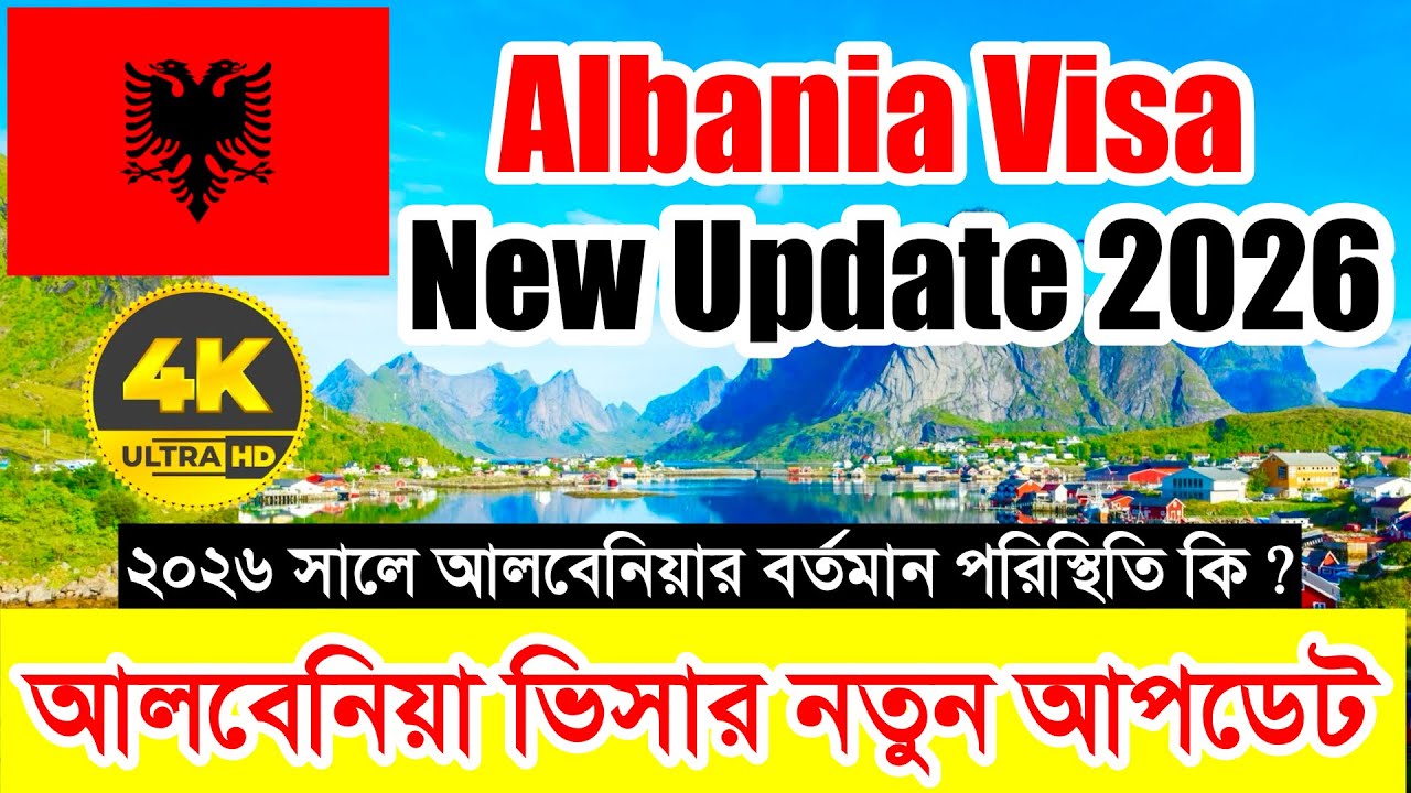 Albania✅আলবেনিয়া কাজের ভিসার সর্বশেষ নতুন আপডেট ২০২৬ || Albania Work Visa New Update 2026 