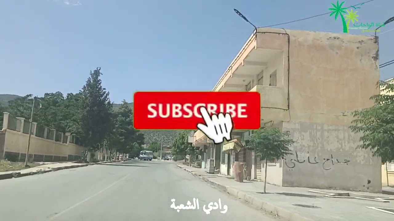 استراحة - رحلة من مروانة الى باتنة عبر نافلة و الرحاوات ووادي الشعبة - الجزء الثاني