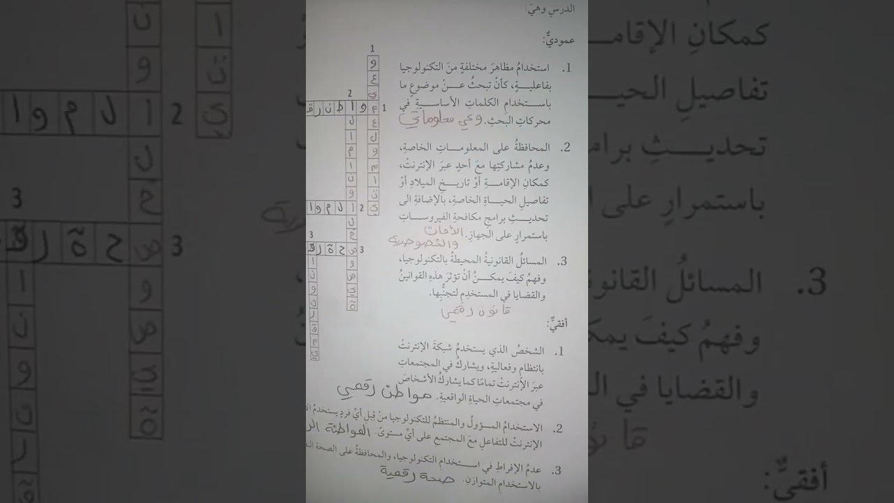 حل اسئله الدرس الاول المواطنه الرقميه: مفهومها ومبادئها صف سابع مهارات رقميه فصل ثاني 