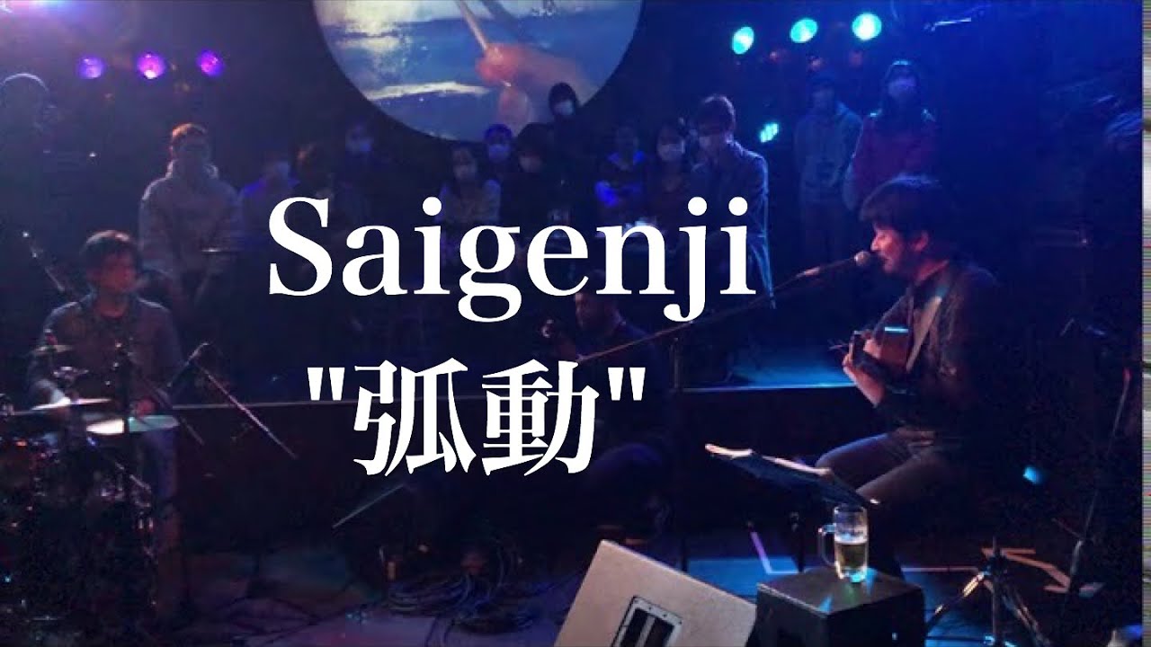 Saigenjiサイゲンジ　