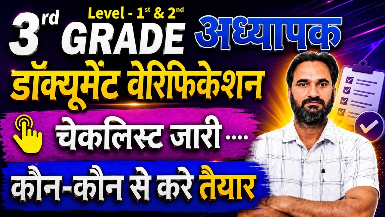 3rd Grade Teacher Result 2026 l 3rd Grade Teacher Document Verification l Checklist Jaari