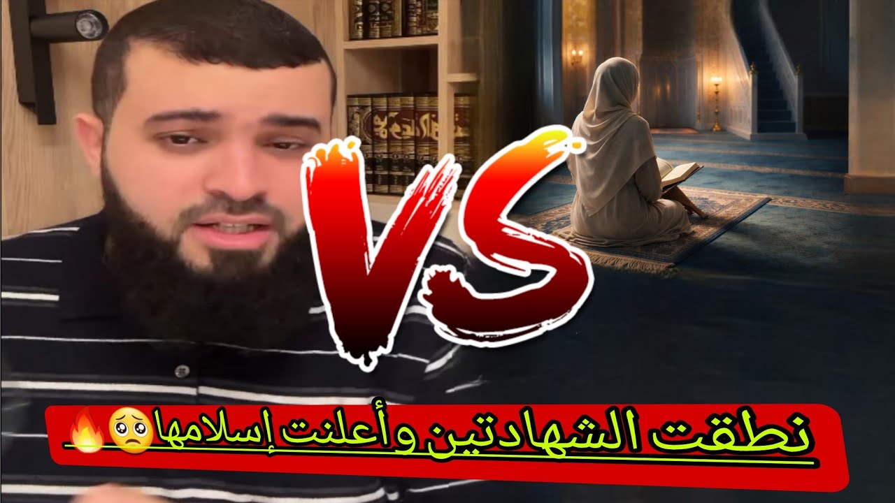 الله أكبر إمرأه نصرانية دخلت الإسلام وسألت اسئلتها التي كانت تمنعُها عم الإسلام.الله اكبر