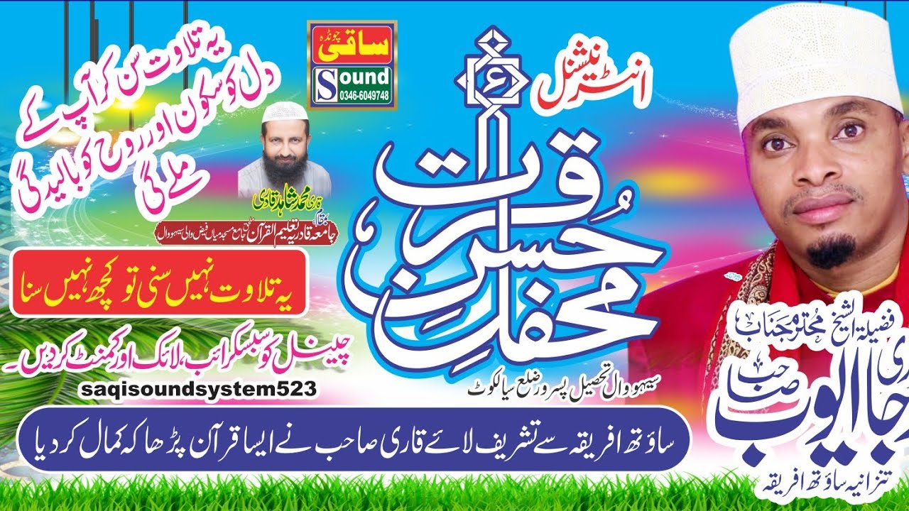Qari Rija Ayoub(قاری رجاایوب)Best Tilawat in Azmat e Quran canfrans Chawinda by Saqi sound  #tilawat