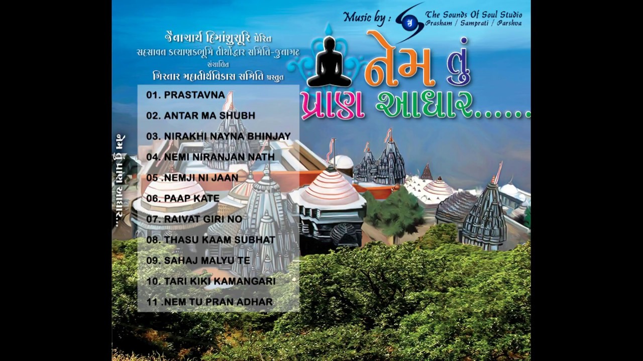 Nem tu Pran Aadhar Jukebox