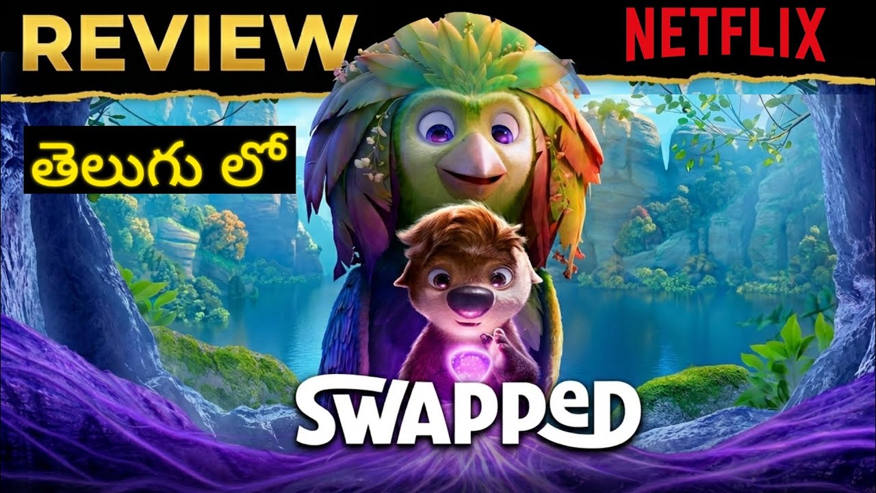 Swapped&nbsp;Movie Review | Swapped&nbsp;Review | Telugu Swapped&nbsp;Review | Swapped Telugu Review 