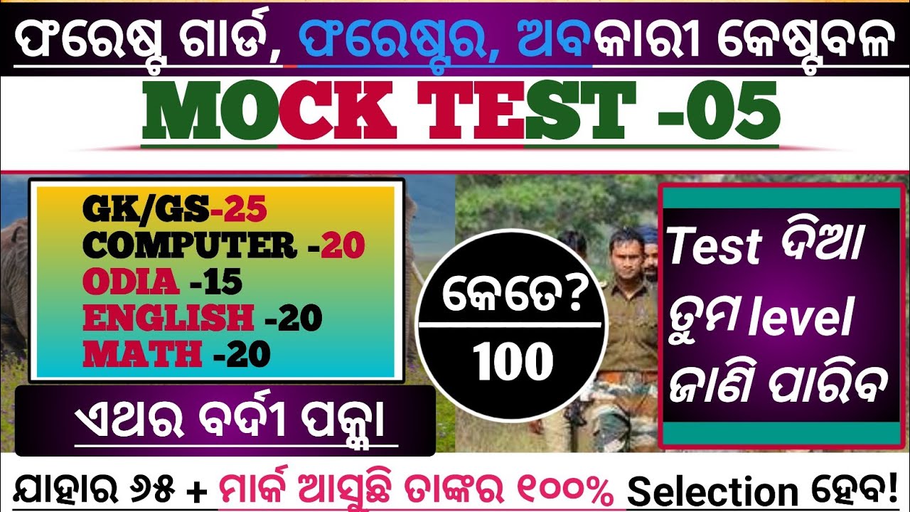 Osssc forest guard mock test part-05//Osssc, forest guard, excise constable, forester 