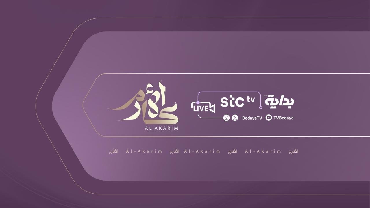 البث المباشر  #الأكارم66