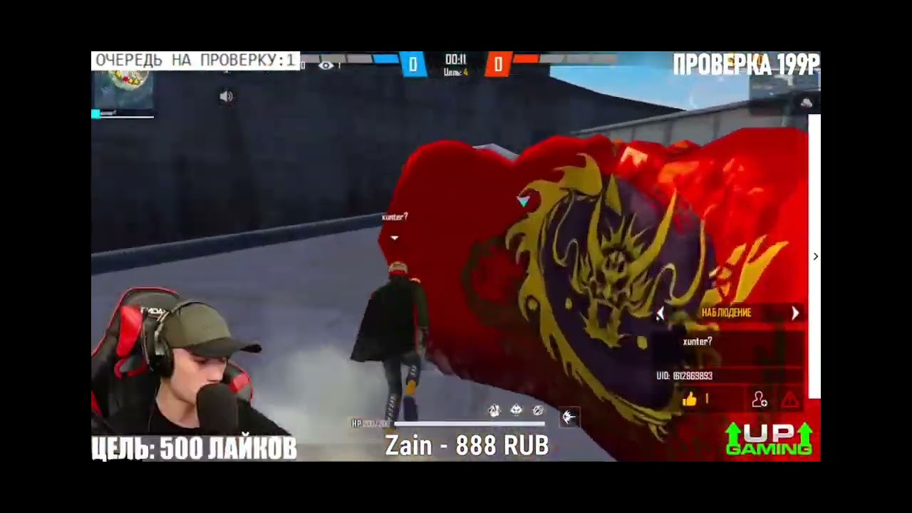 Проверка в в UP GAMING 🔥