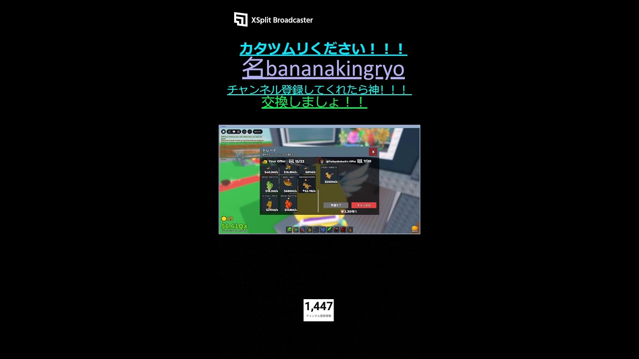 交換配信！！！