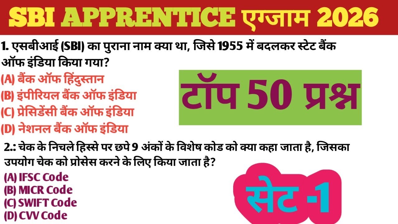 SBI अप्रेंटिस practice set-01|SBI Apprentice Previous Year Question Paper|SBI Apprentice 2026 पेपर|