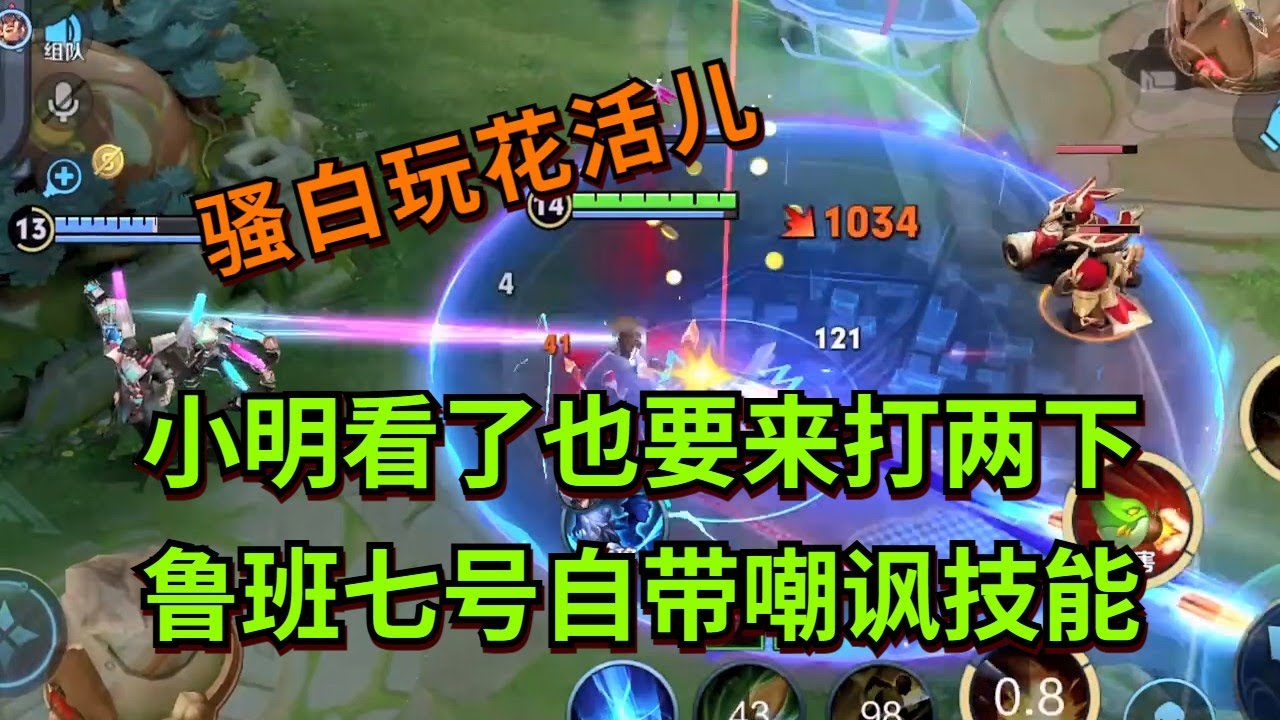 【王者荣耀骚白】小明看了也要来打两下 鲁班七号自带嘲讽技能