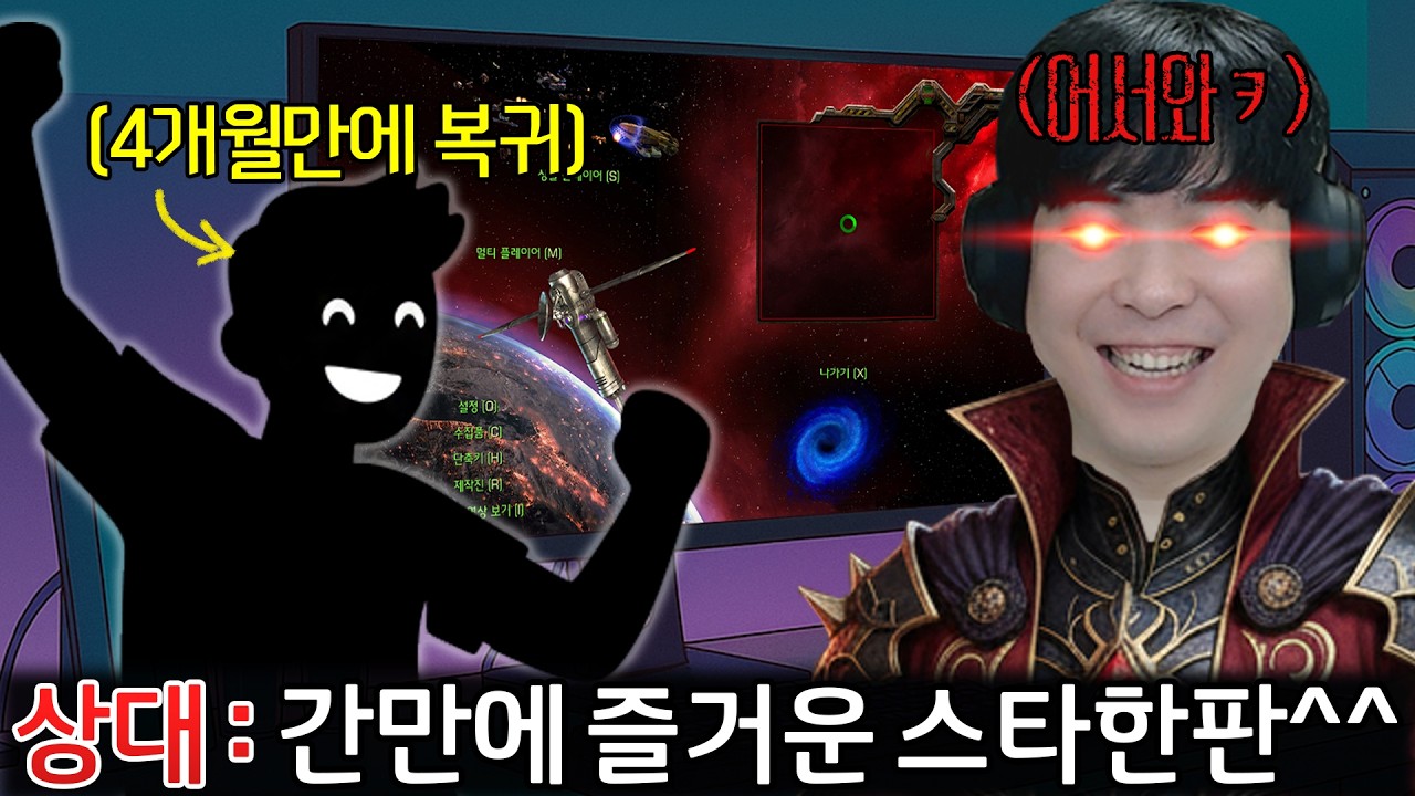오랜만에 스타의 향수를 느끼러 4개월 만에 복귀한 상대.. 하지만 그를 기다리고 있던 건 공방의 악마 알파고였는데?ㅋㅋ