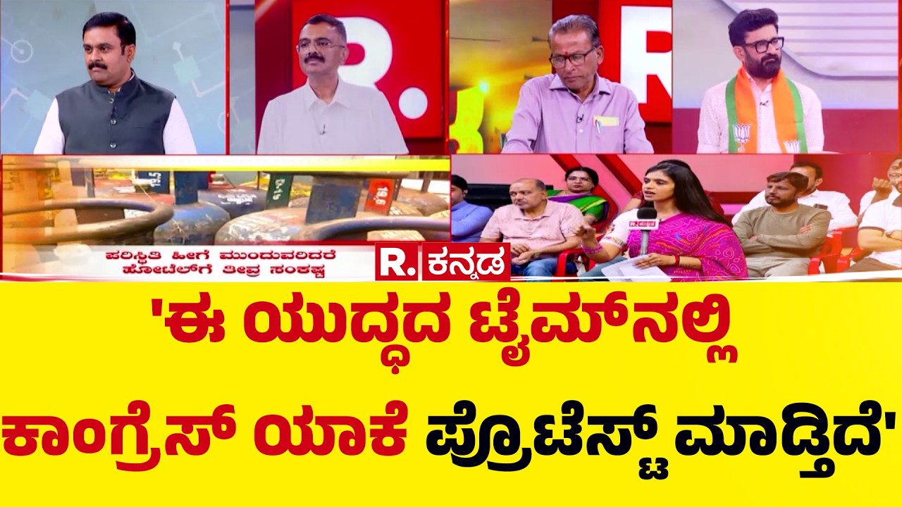 US-Israel Vs Iran War : 'ಈ ಯುದ್ಧದ ಟೈಮ್ ನಲ್ಲಿ ಕಾಂಗ್ರೆಸ್ ಯಾಕೆ ಪ್ರೊಟೆಸ್ಟ್ ಮಾಡ್ತಿದೆ' | Mahabharata