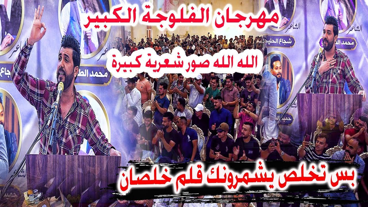 شاهد صراخ الجمهور قصيدة وصور شعرية كبيرة الشاعر سيف علي - مهرجان الفلوجة الكبيرالقطري السنوي الاول